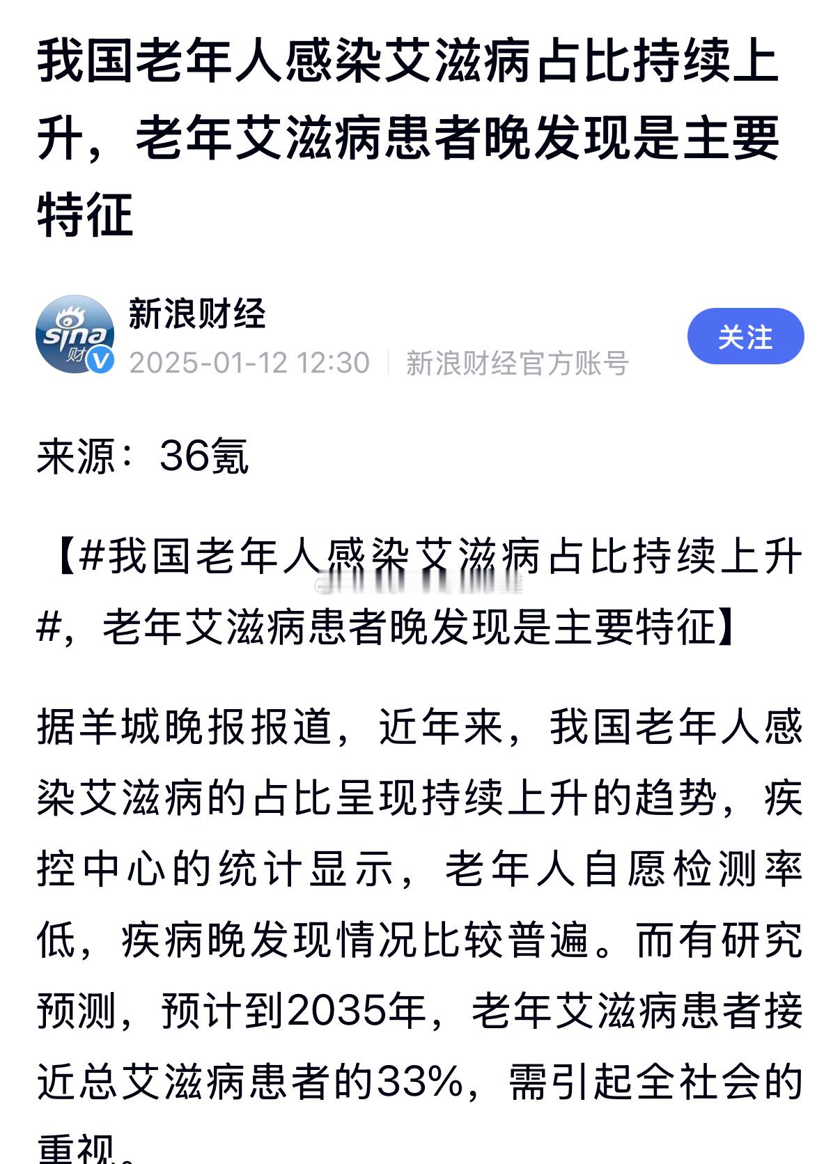 南京网红事情我想起来一个现象：老年人艾滋病。新浪财经转载的新闻摘要：你去问他们为