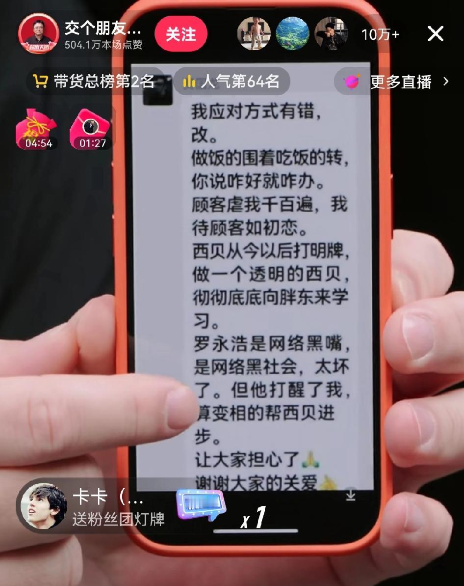 罗永浩放狠话“这次谁也不要劝我了！”
因看到西贝老板朋友圈说自己是网络黑嘴、网络
