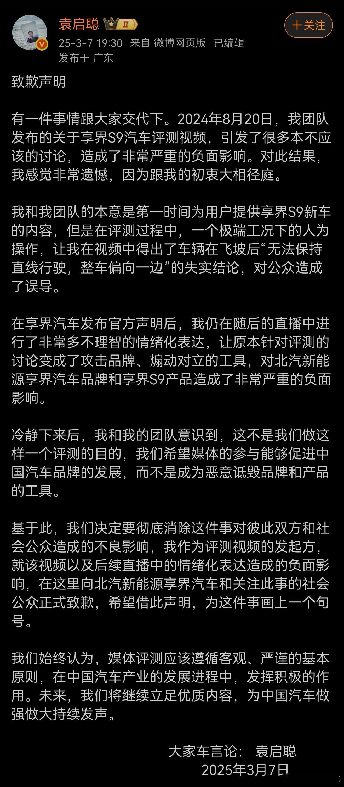 袁启聪的道歉信其实把弯弯绕绕去掉，留下下面两点就行了：1、袁启聪承认评测的时候人