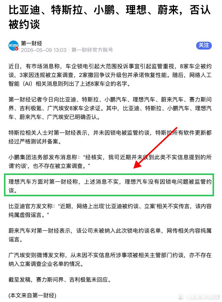 造谣一张嘴，辟谣跑断腿这次波及到的品牌挺多的，如果大家都出来辟谣没有约谈这回事，