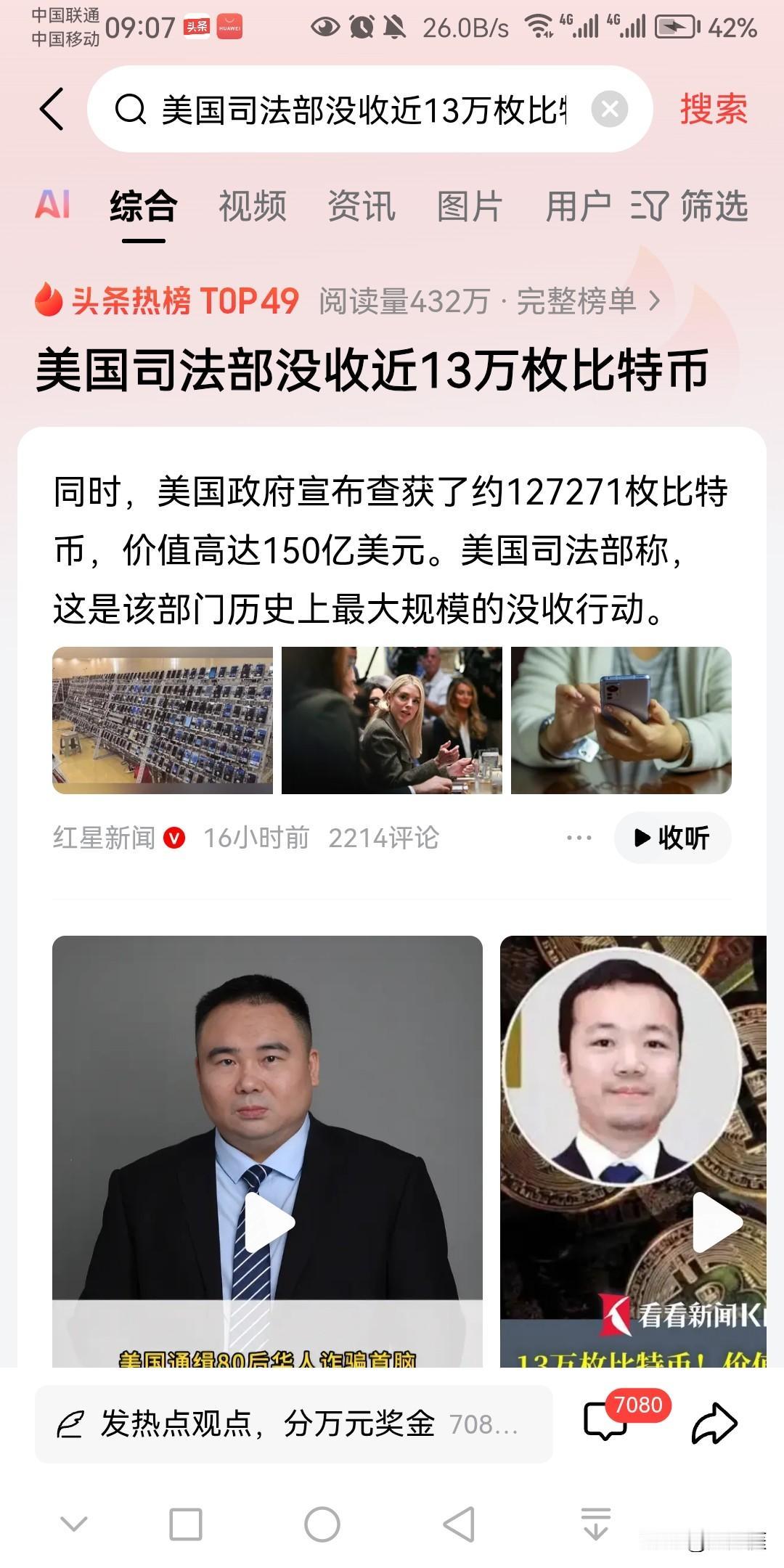 关于美国近期抓捕电诈犯罪集团——柬埔寨太子集团老板陈志，没收其12万枚比特币，价