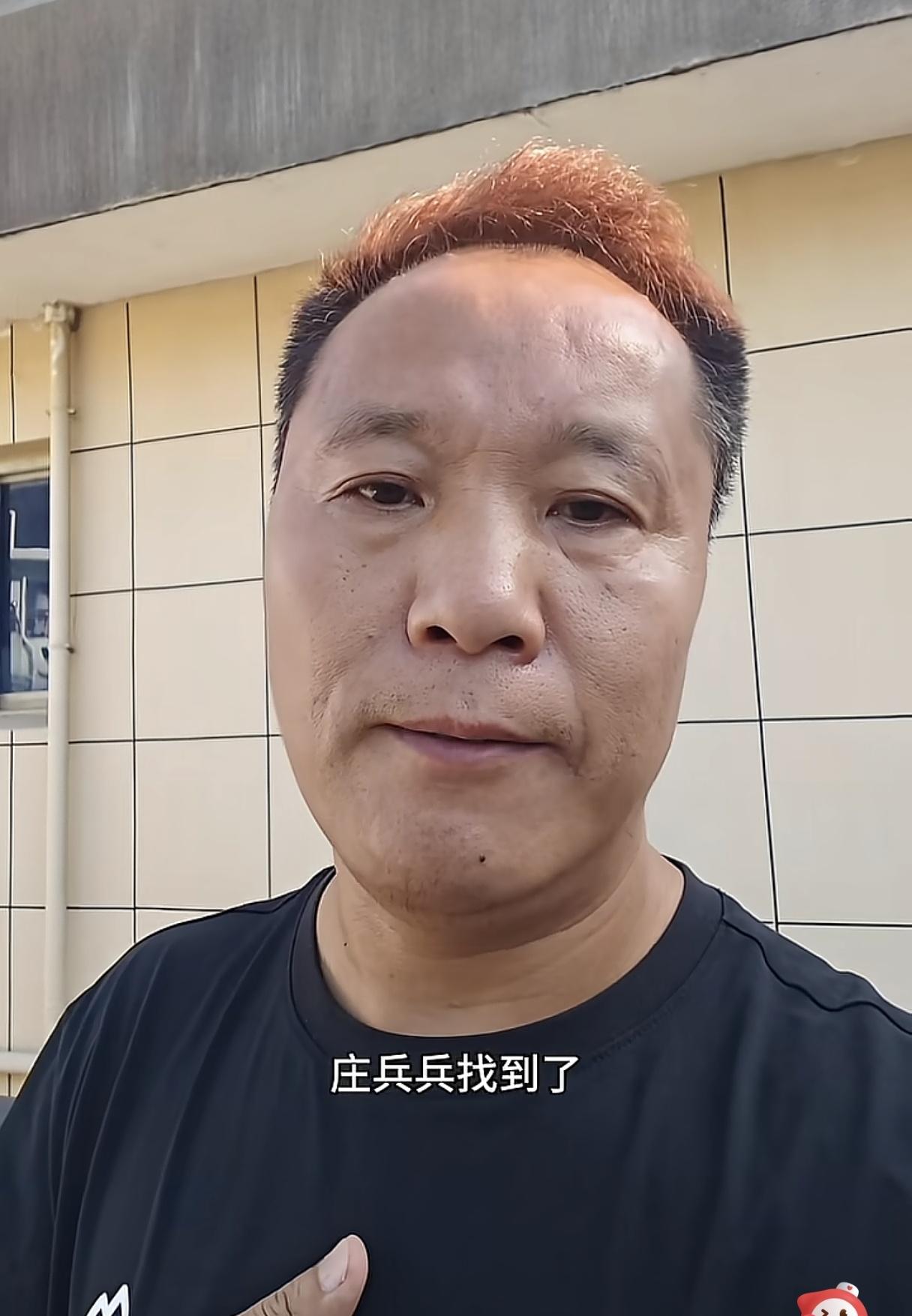 庄兵兵找到了！
其实，庄兵兵这个名字挺熟悉的，因为有一年全网都在呼喊庄兵兵回家，