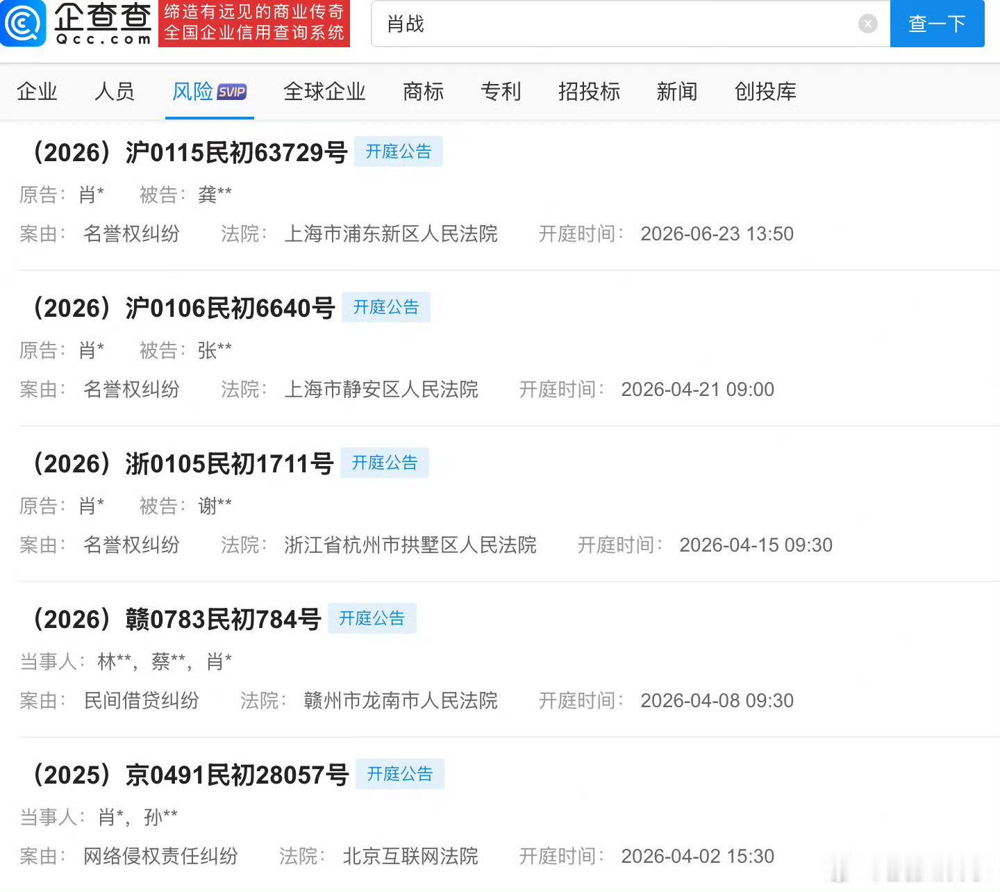 肖战维权案进展🈶️，新增开庭公告，网络非法外之地，支持维权！