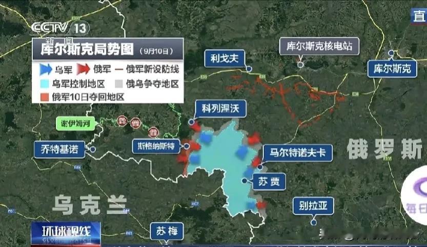 俄军在库尔斯克方向开始反攻，收复了10多个村子。对照地图，发现这仅仅是一个开始，