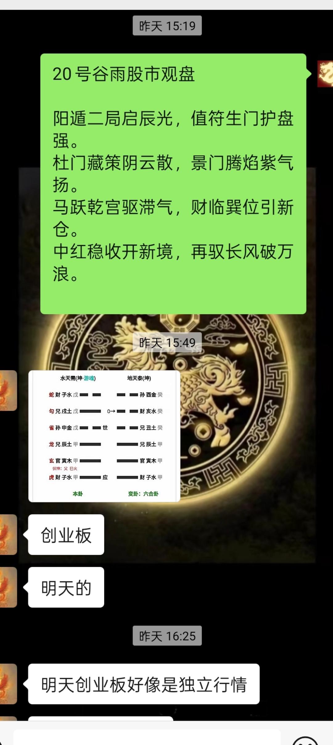 下周一股市走势

20号谷雨股市观盘
 
阳遁二局启辰光，值符生门护盘强。
杜门