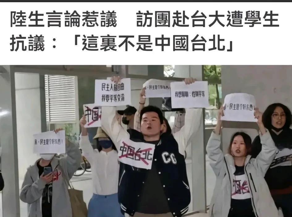 陆生言论惹争议，事件更是在发酵，师生访问团赴台遭到学生抗议: 这里不是中国台北，