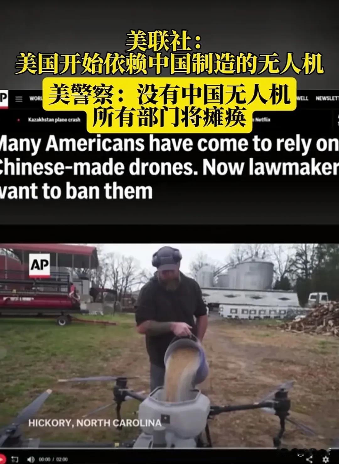 美联社：美国开始依赖中国制造的无人机！
美国警察：没有中国的无人机，所有部门将瘫