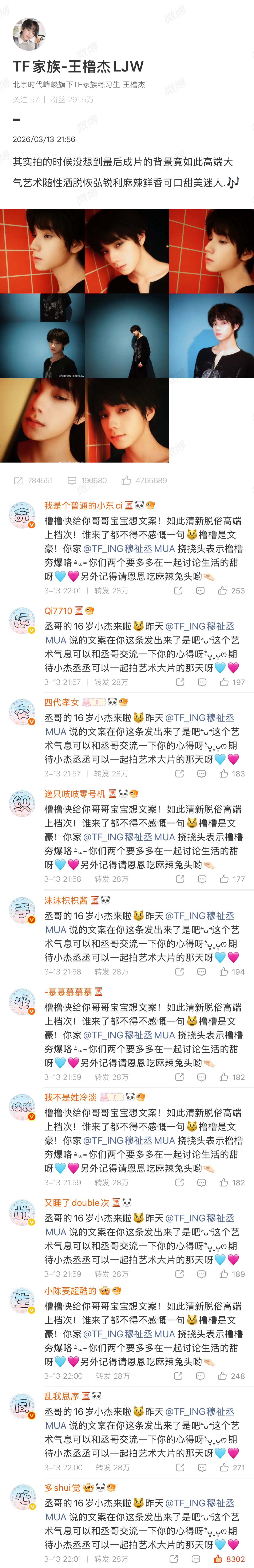 【橹穆】橹穆 🩵🩷橹穆顶流美帝 lmp在03.13王橹杰个人博热转排字“命运