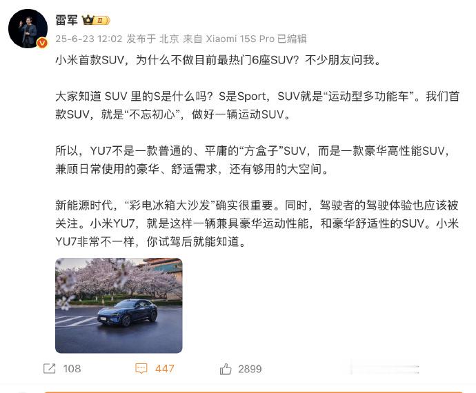 雷军解释小米YU7座位数量设计  小米 YU7 将于 6 月 26 日正式发布上