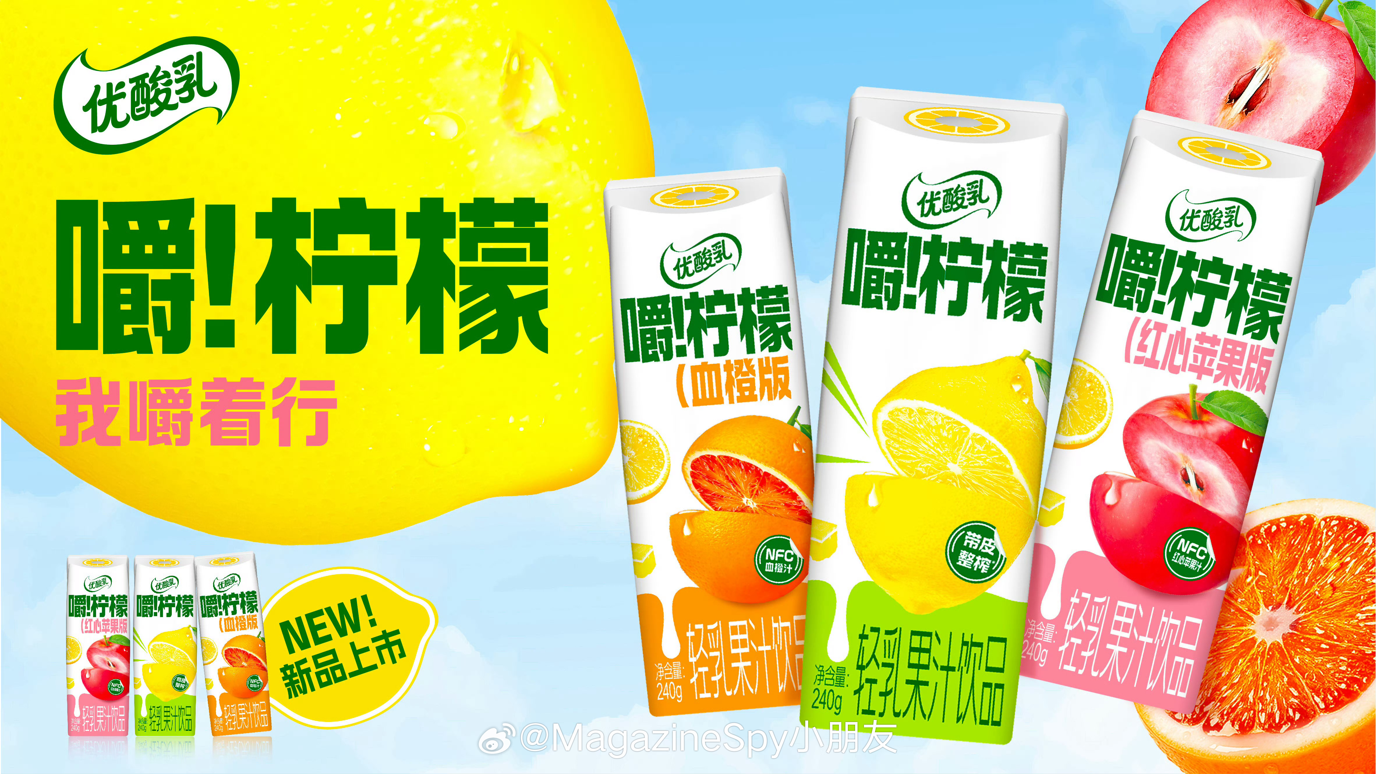 6月27日起，独家冠名的《地球超新鲜2》正式开播。优酸乳青春代言人林一、王玉雯邀