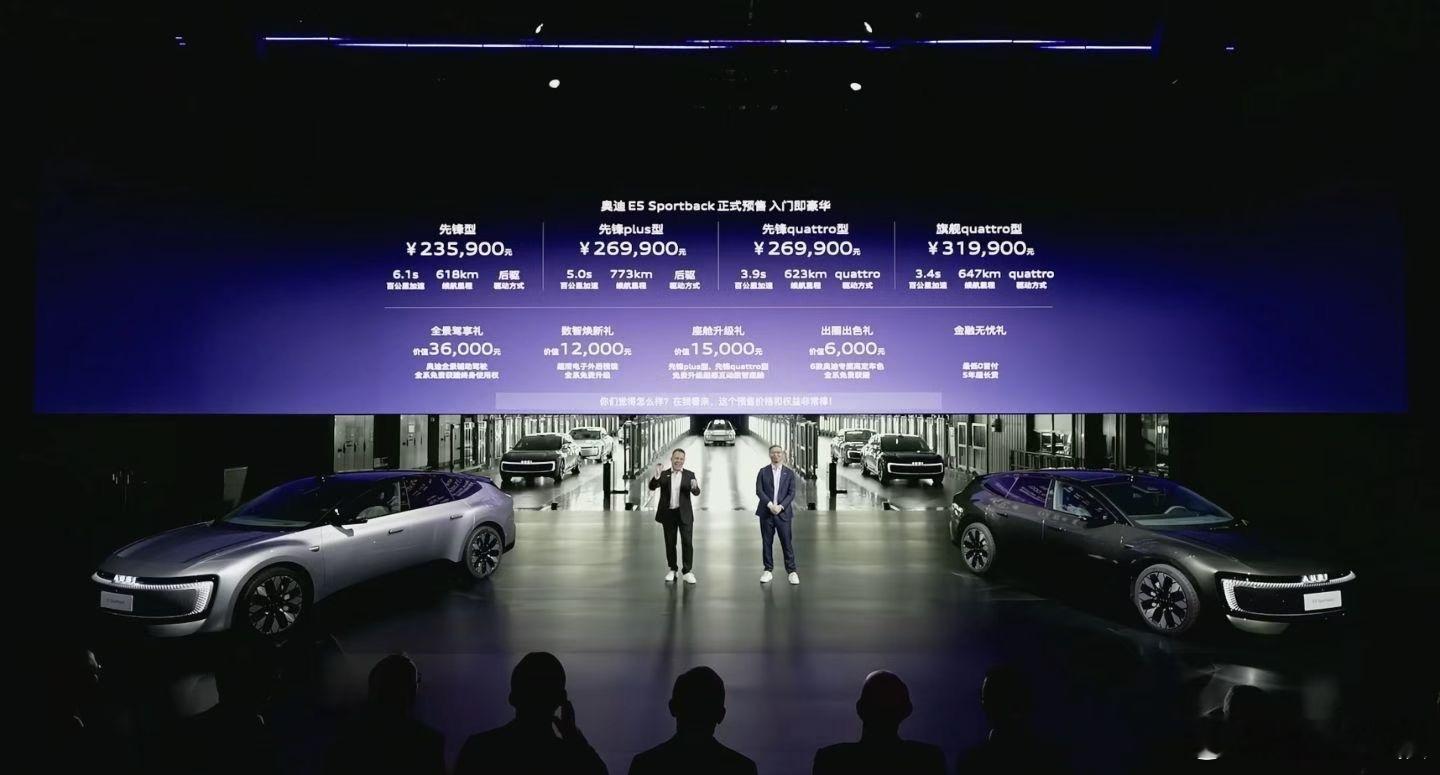 坏了，这是冲着国产车来了[傻眼]奥迪E5预售23.59万 ​​​