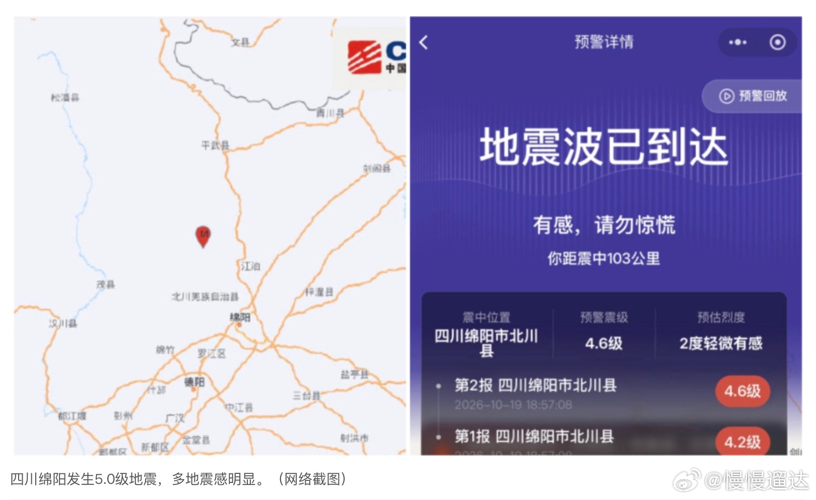 绵阳发生5.0级地震 多地震感明显10月19日傍晚，四川绵阳北川发生浅源地震，震