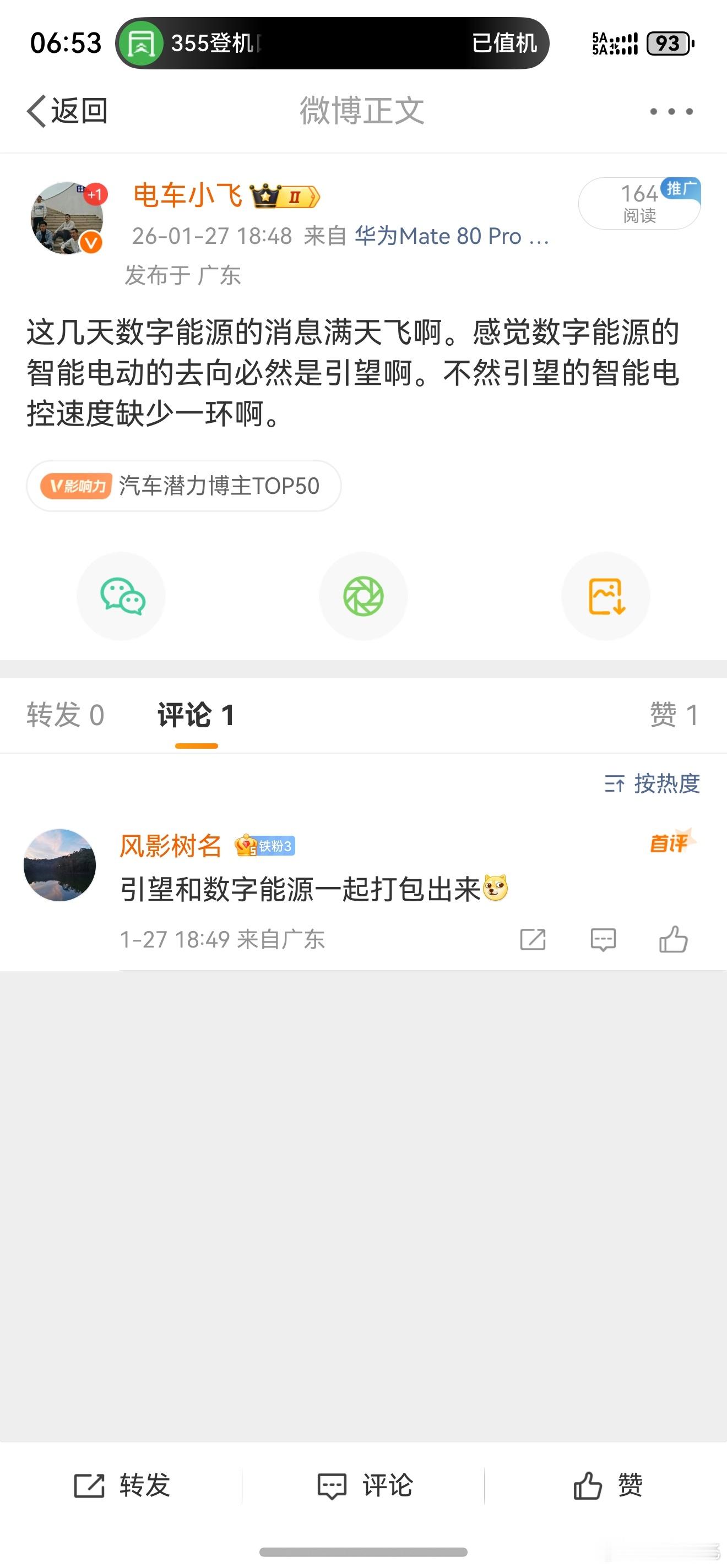 引望马上进入超高速增长期，不可能再拿出来了。毕竟新能源汽车是国内确定的第一增长引