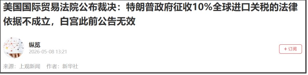 今年2月20日，IEEPA关税被裁决非法后，特朗普紧急引用1974年《贸易法》第