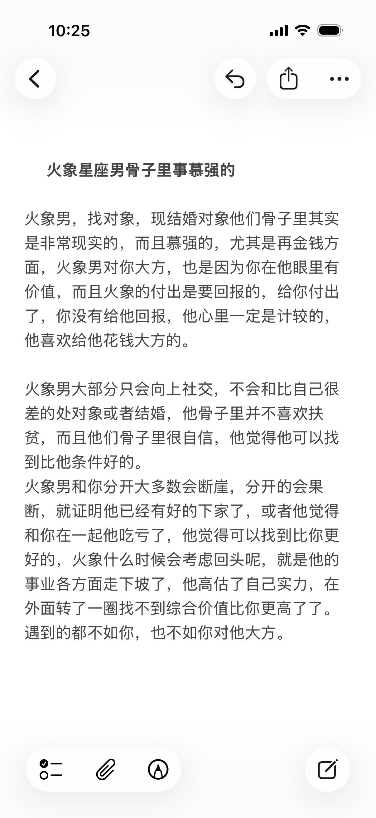 火象男最喜欢向上社交，也最现实