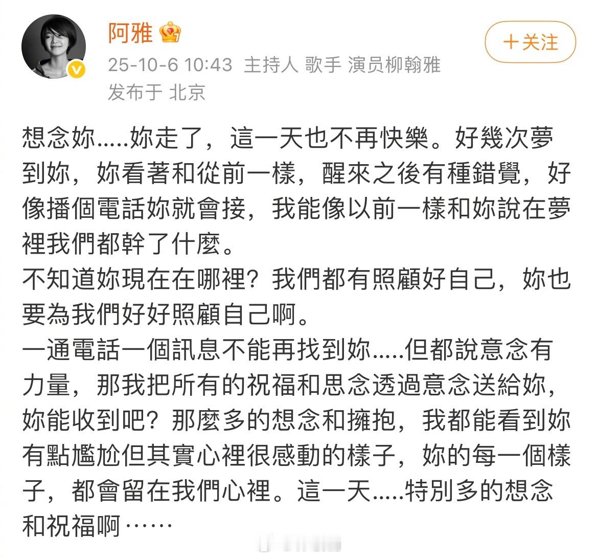大s离世后首个生日，阿雅发文想念大s“你走了这一天不再快乐，好几次梦见你”“都说