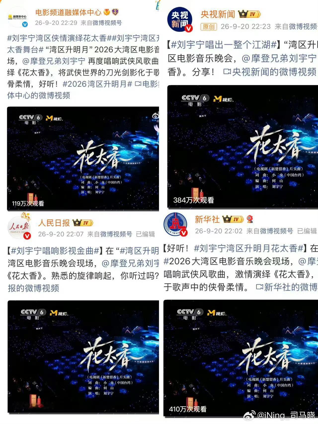 湾区升明月 观众替晚会筛选答案用实力说话，有数据佐证刘宇宁《花太香》舞台夯爆了！