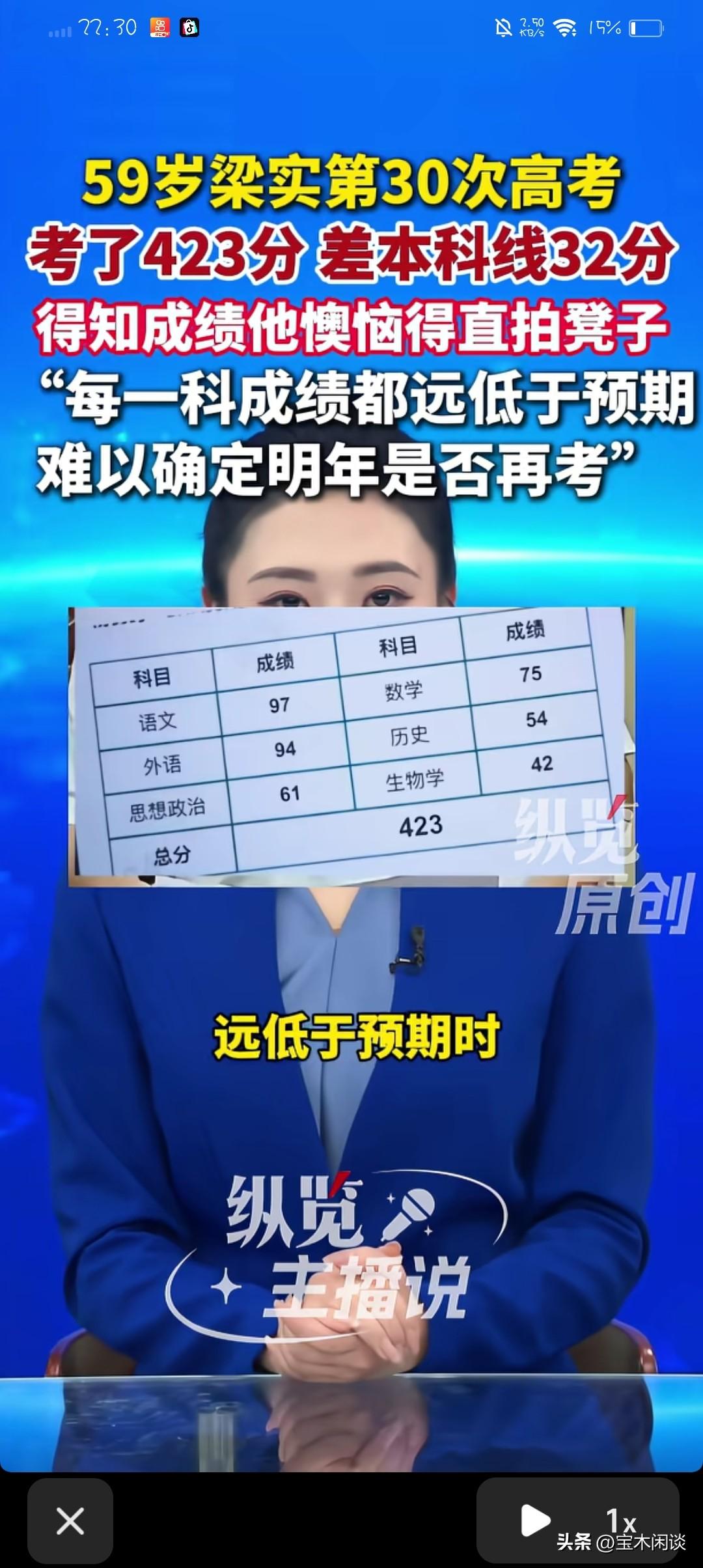 看了老梁的这份高考成绩单，这才是最应该“走个面儿”的。都考了30次了，仅仅只有语