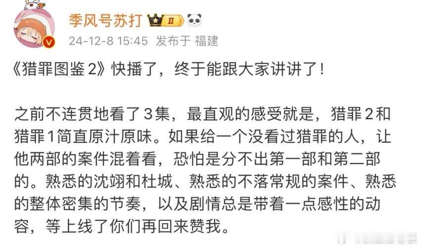 猎罪图鉴2看片repo  猎罪图鉴2 猎罪图鉴2你真的不要勾引我了啊，十号怎么还