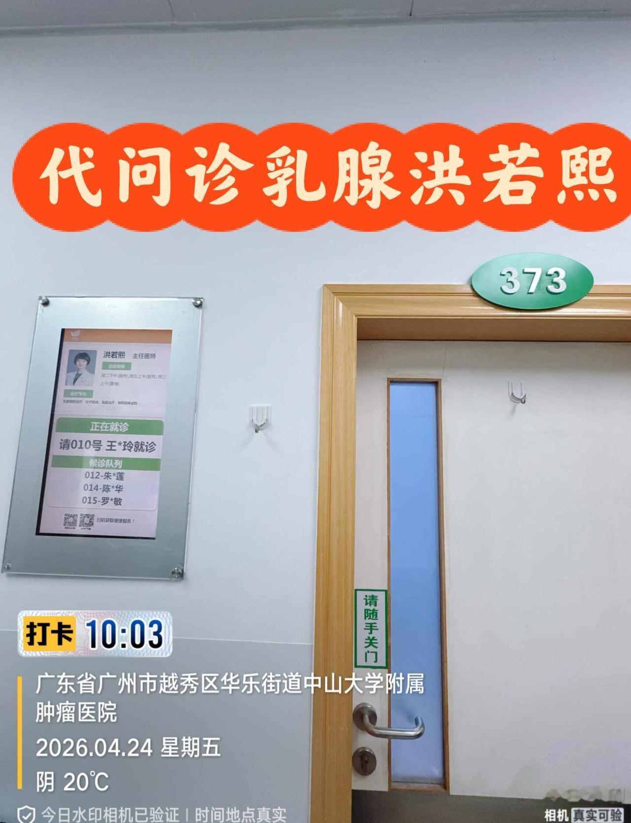 代问诊乳腺洪若熙
友友执行弋舍瑞林满5年，今天委托我帮忙问诊洪主任能否停用。美女