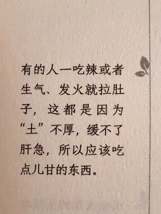 吃辣拉肚子，吃点儿甜的东西