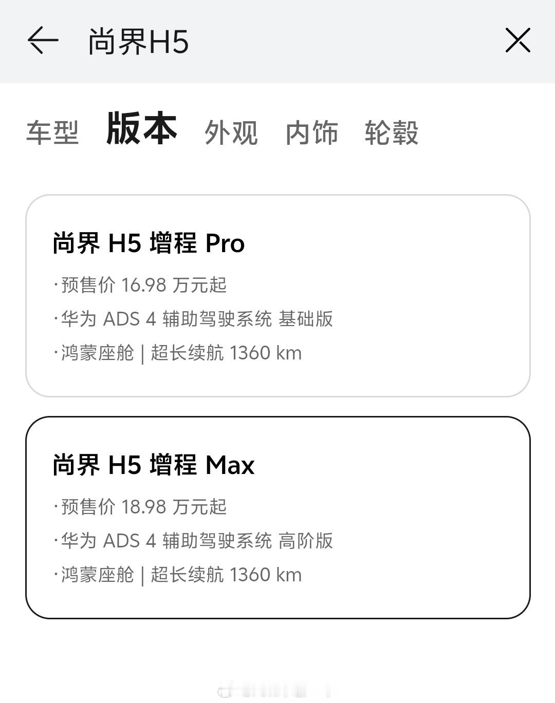 尚界H5，这价格还有华为ADS4，是要降维打击了... ​​​