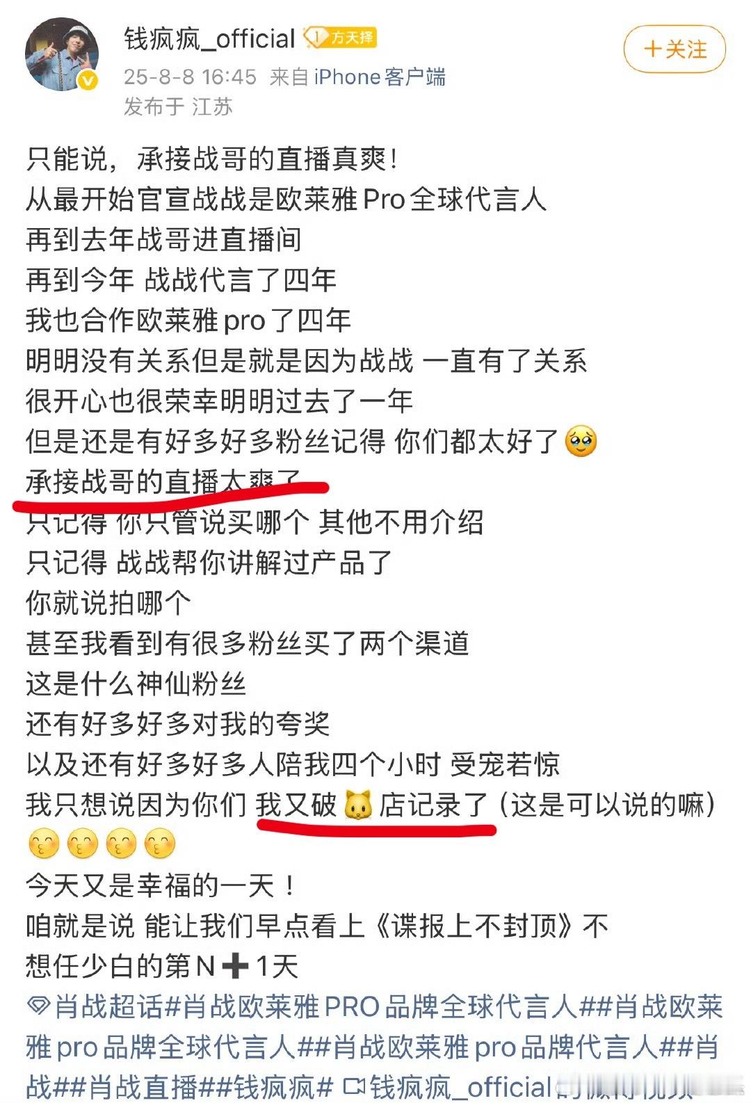 昨天欧莱雅pro 的主播发长文直呼：承接肖战的直播太爽了！合作四年了，又破纪录了