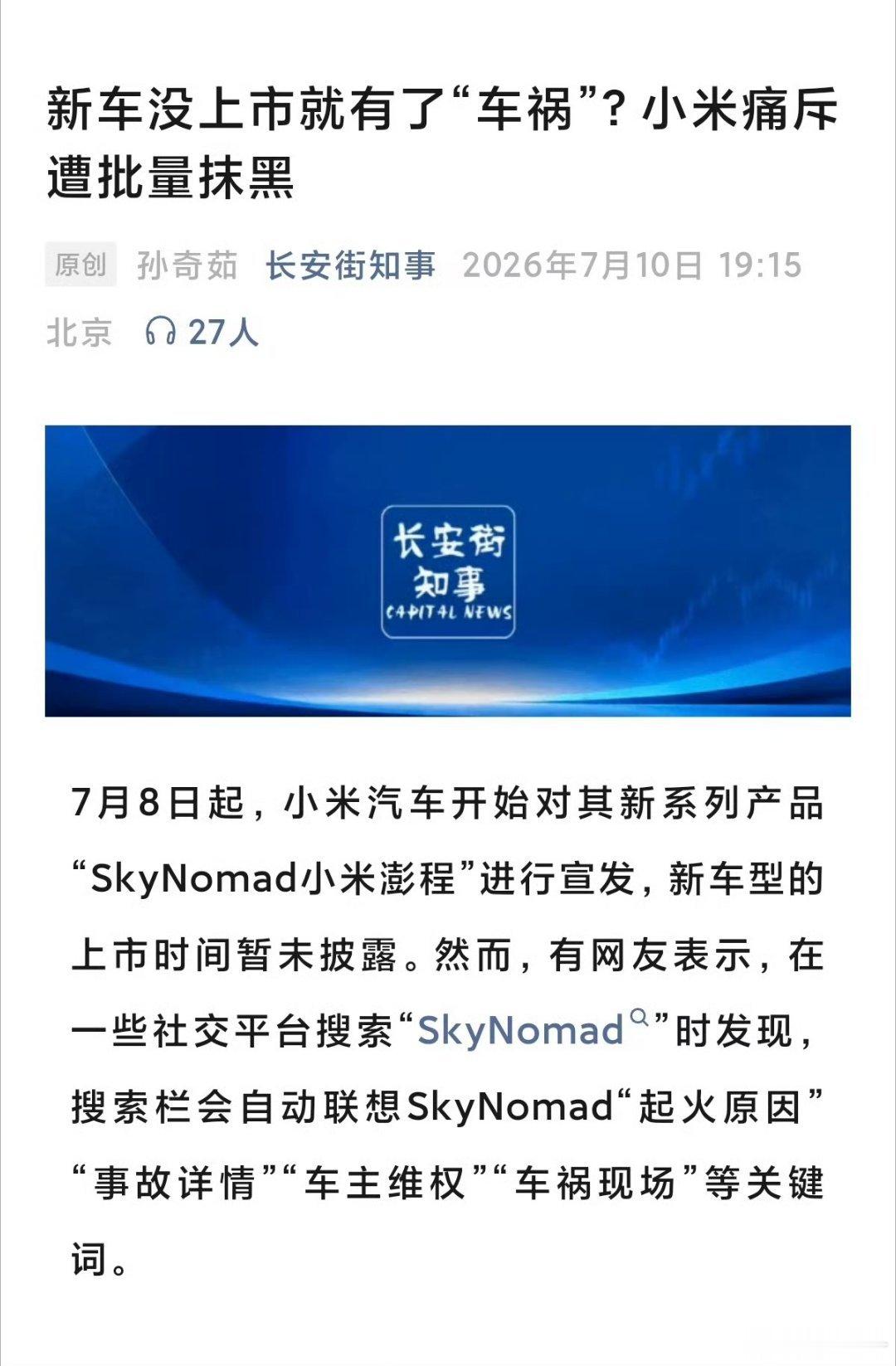 小米新车未上市先遭ai抹黑小米挨打不还手的好处这不就来了吗？第三方的认知已经从“