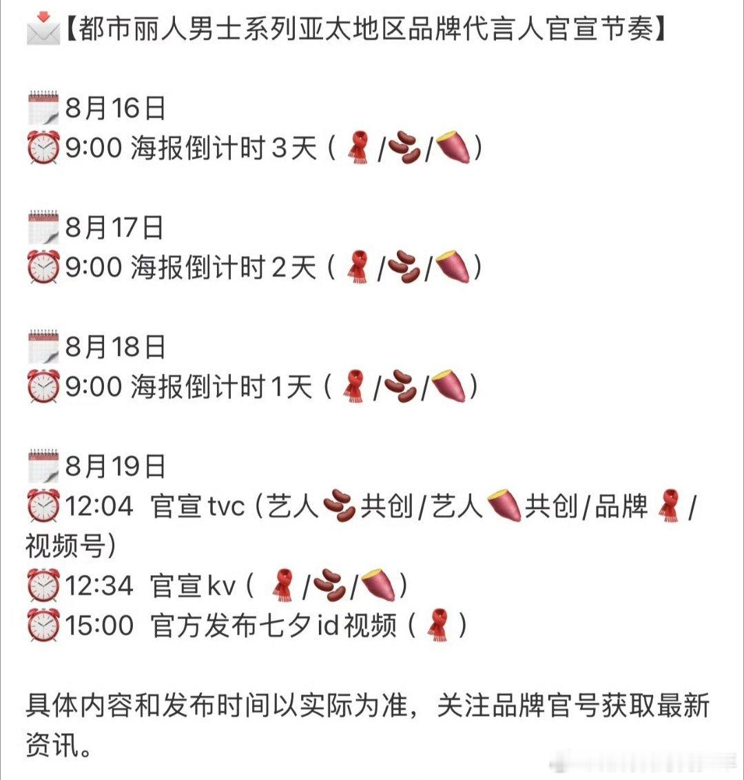 田嘉瑞田嘉瑞新代言来了都市丽人男士系列亚太地区品牌代言人官宣节奏8.16预热，8