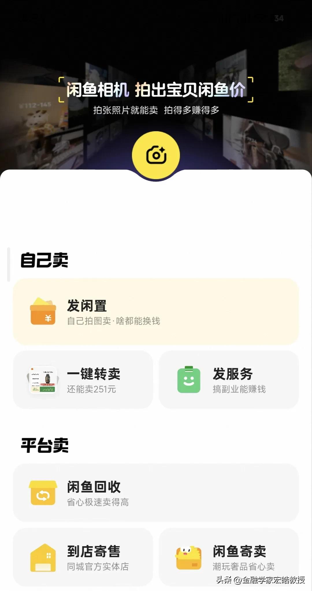 以后看到啥都想拍一下，闲鱼这是要让大家把“赚钱”刻进DNA啊

现在的闲鱼，真是