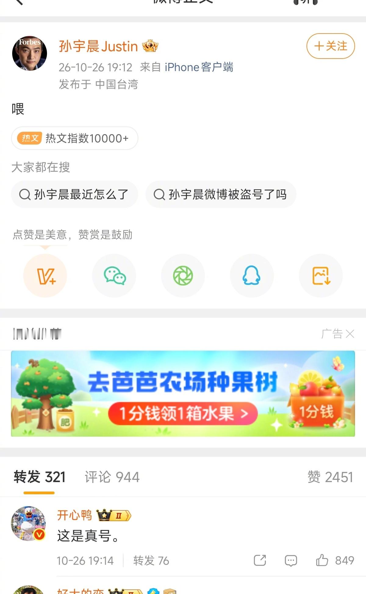 疑似孙宇晨新账号疑似孙宇晨新账号，有大v认证为本人 ​​​