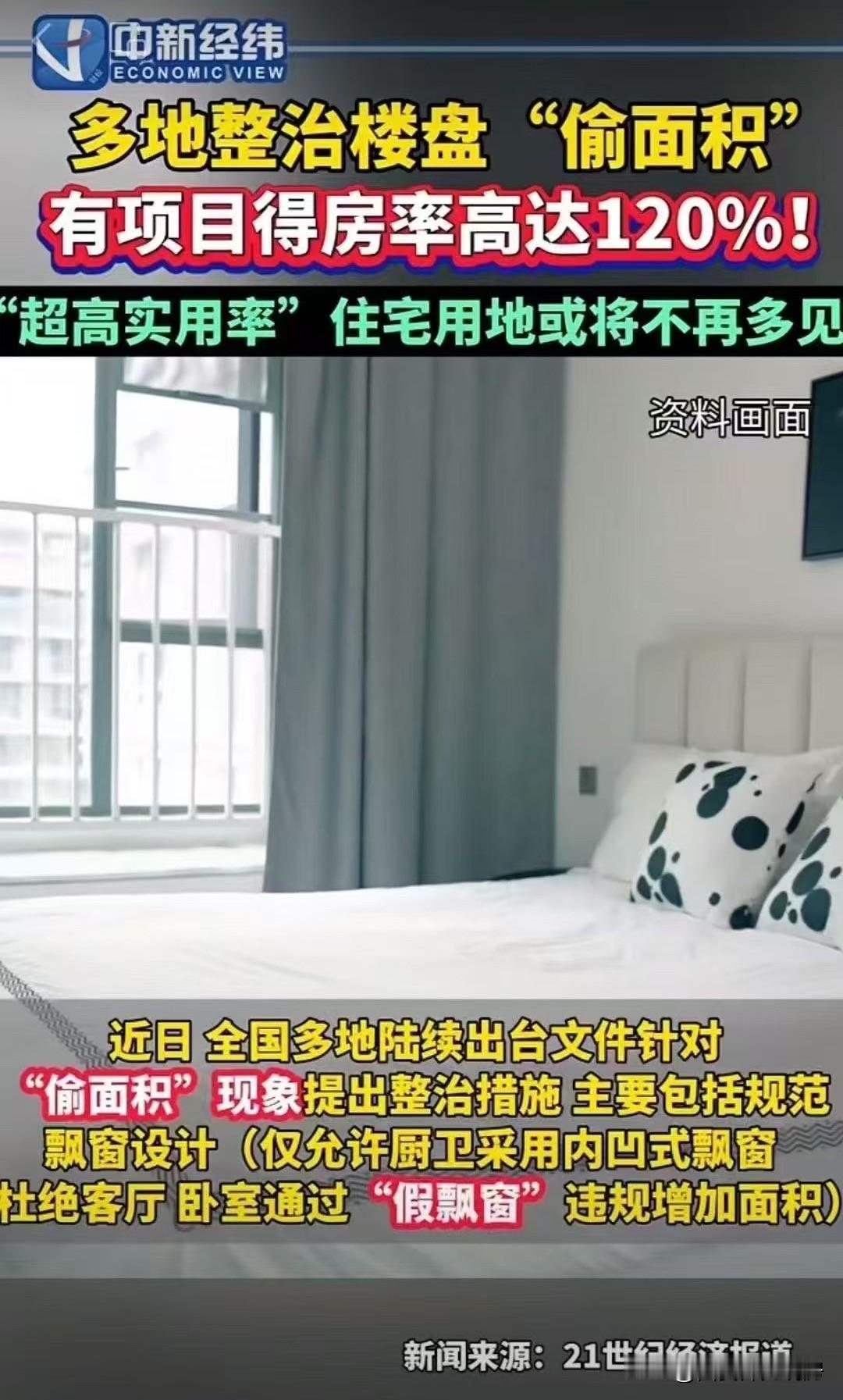 连卧室【非承重可改造飘窗】都不允许了，珍惜当下超高使用率，之后很难再见超高得房率