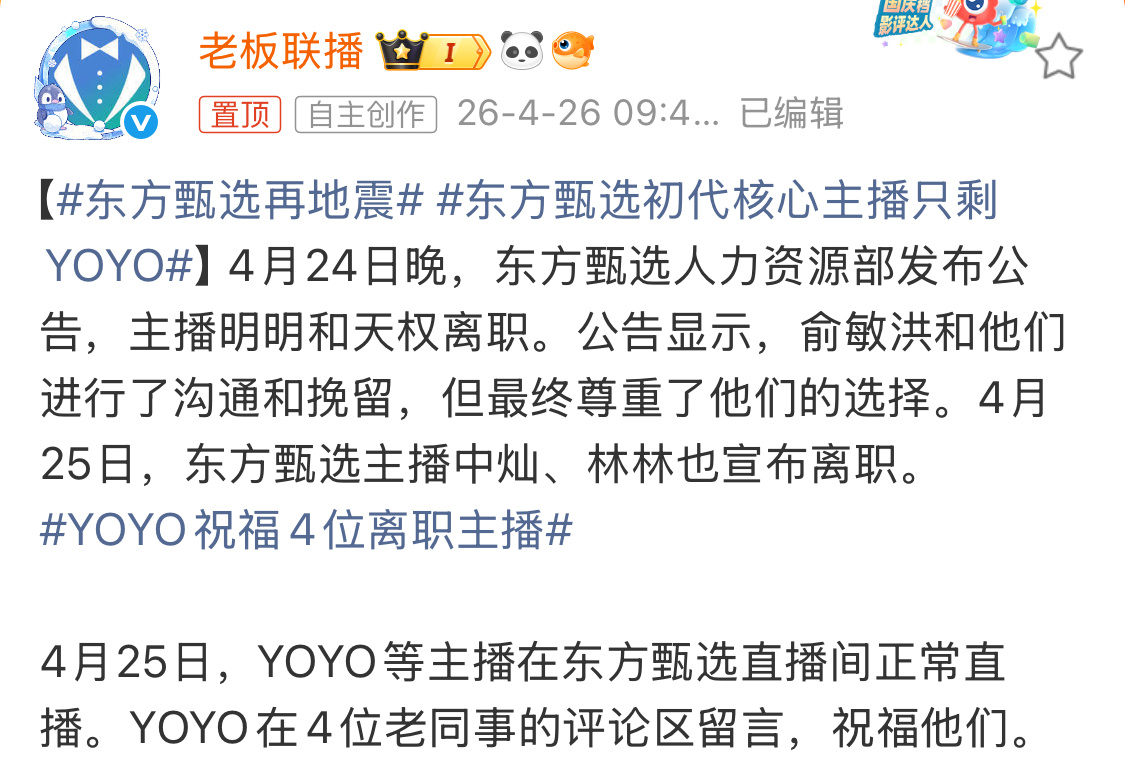 这波离职潮太扎心了，以前东方甄选多火，现在有种物是人非的感觉了。东方甄选再地震前