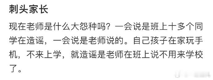 碰到这样的刺头家长怎么办❓#今日快乐今日发# ​ ​​​