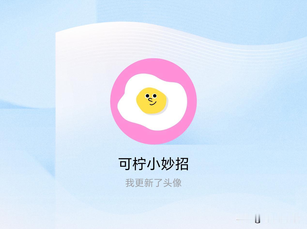 快来看看我新换的头像吧