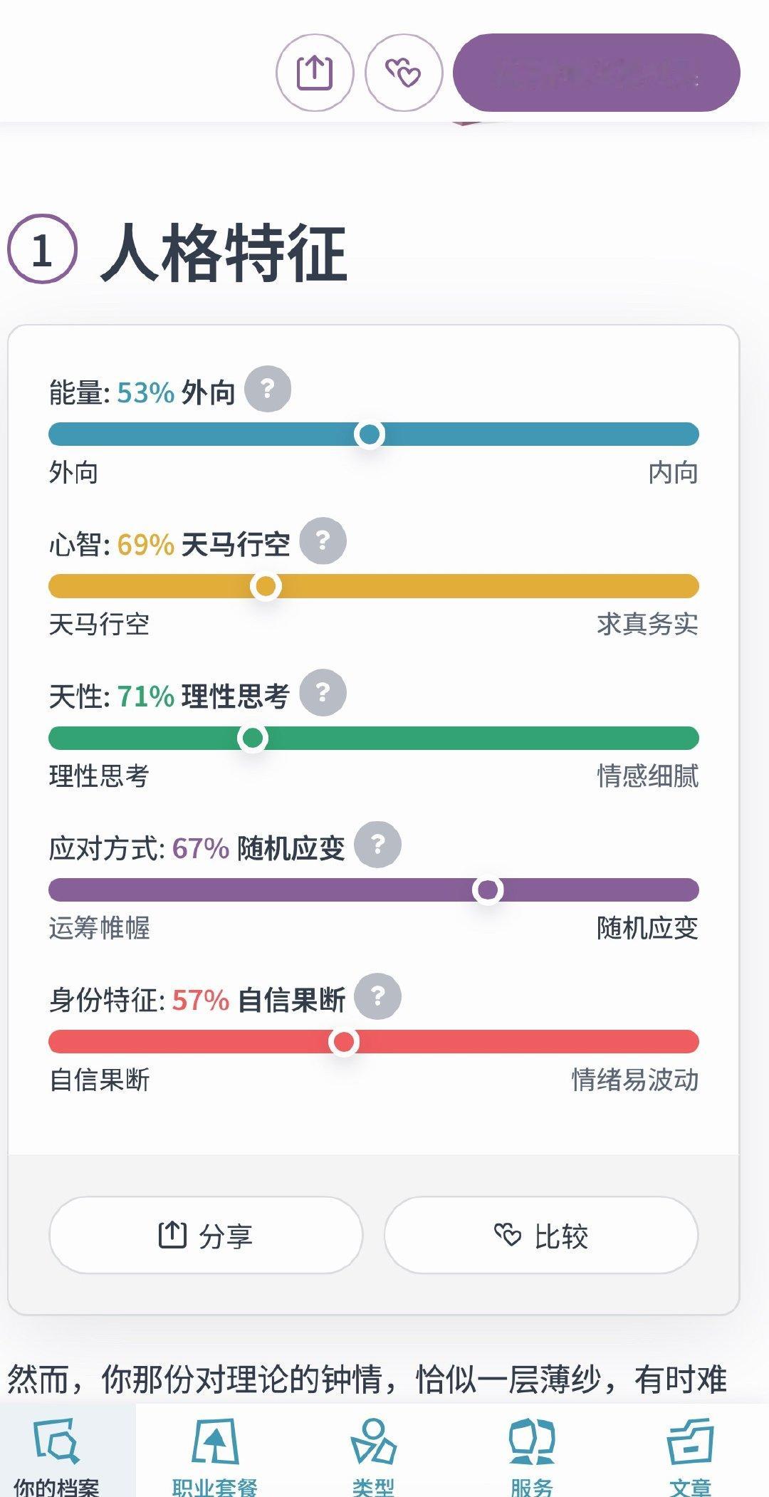 哈装久了面具戴脸上了不过上班后i和e这块就一直是50%前后摇摆 
