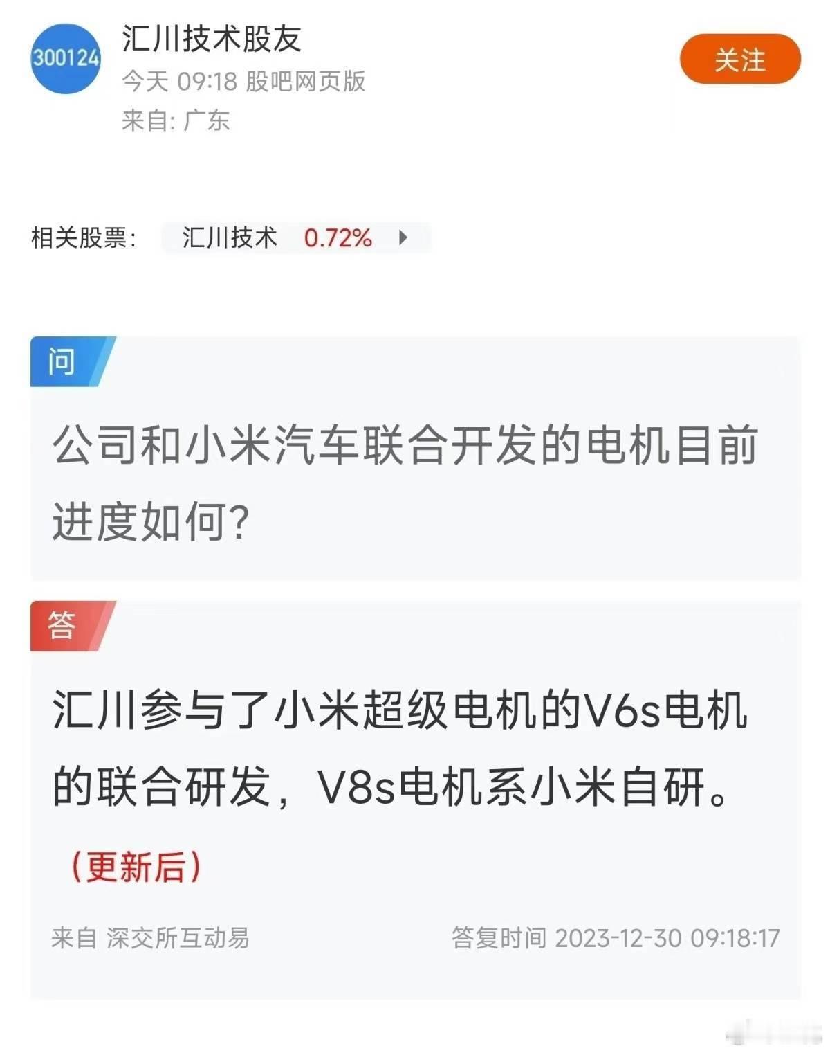 #汇川技术回应参与小米汽车电机研发#某些网友的传闻，来自汇川的官方以正视听。网络