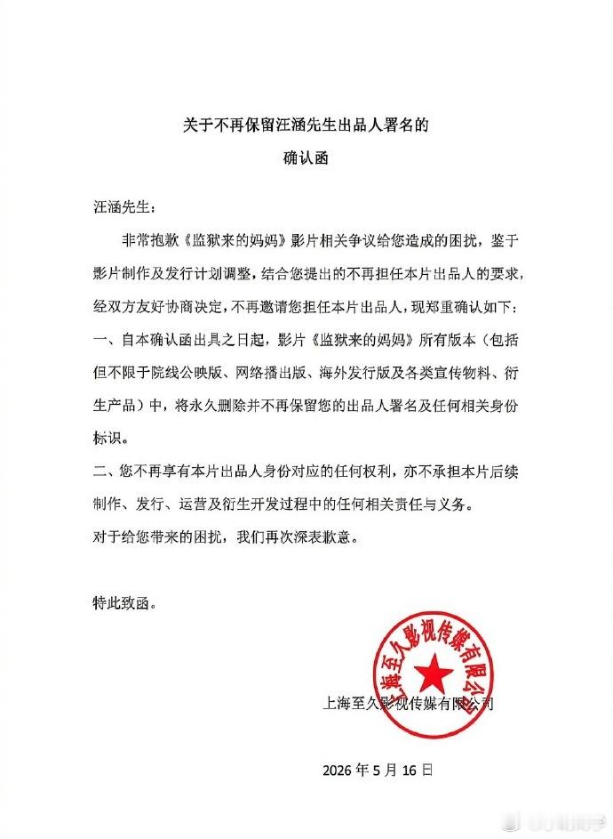 汪涵发布声明 出品人署名汪涵的《监狱来的妈妈》电影宣称“真实故事改编”，却因篡改