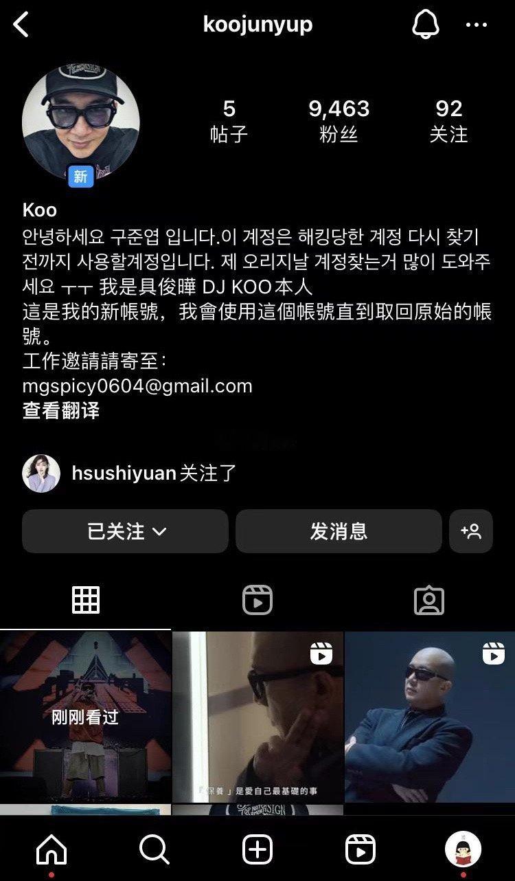 具俊烨建新ins账号，老婆大s也显示已关注！粉丝留言：很开心，要记得和老婆常放闪