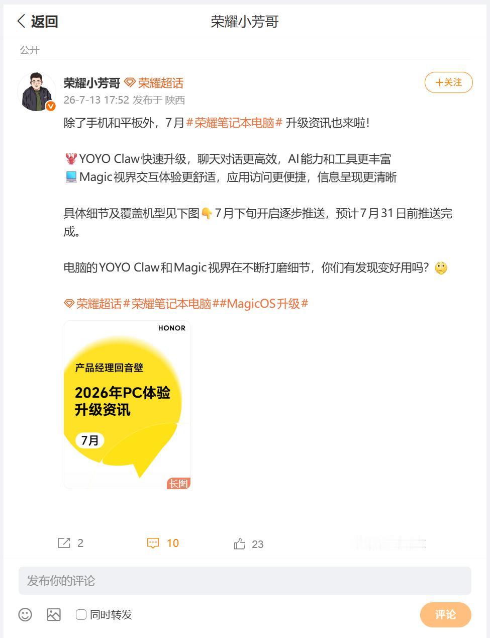 前段时间荣耀产品经理回音壁，为小伙伴们官宣荣耀手机、荣耀平板的升级计划，这不刚刚