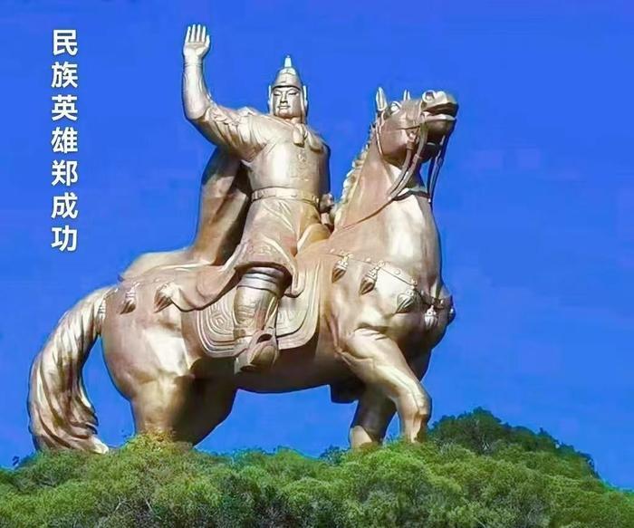 别让"分裂"帽子乱扣！郑成功不是“台独”，历史更容不得曲解
 
“郑成功后人是分