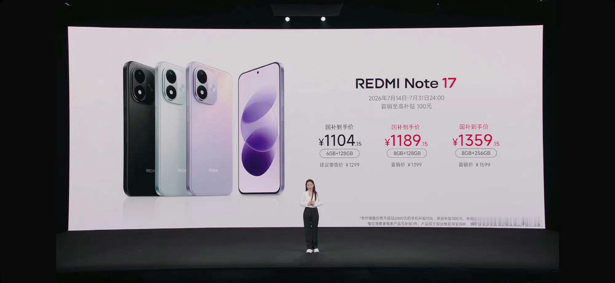 红米 note17国补后 1104一款能用五年的手机我直接下单一台当备用机