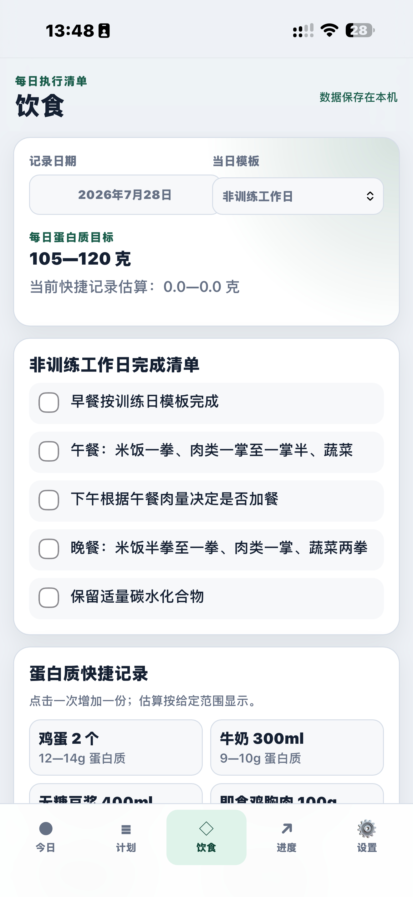用 Codex 开发了一个仅适用于我的本地可视化健身计划。功能还比较初级，目前看