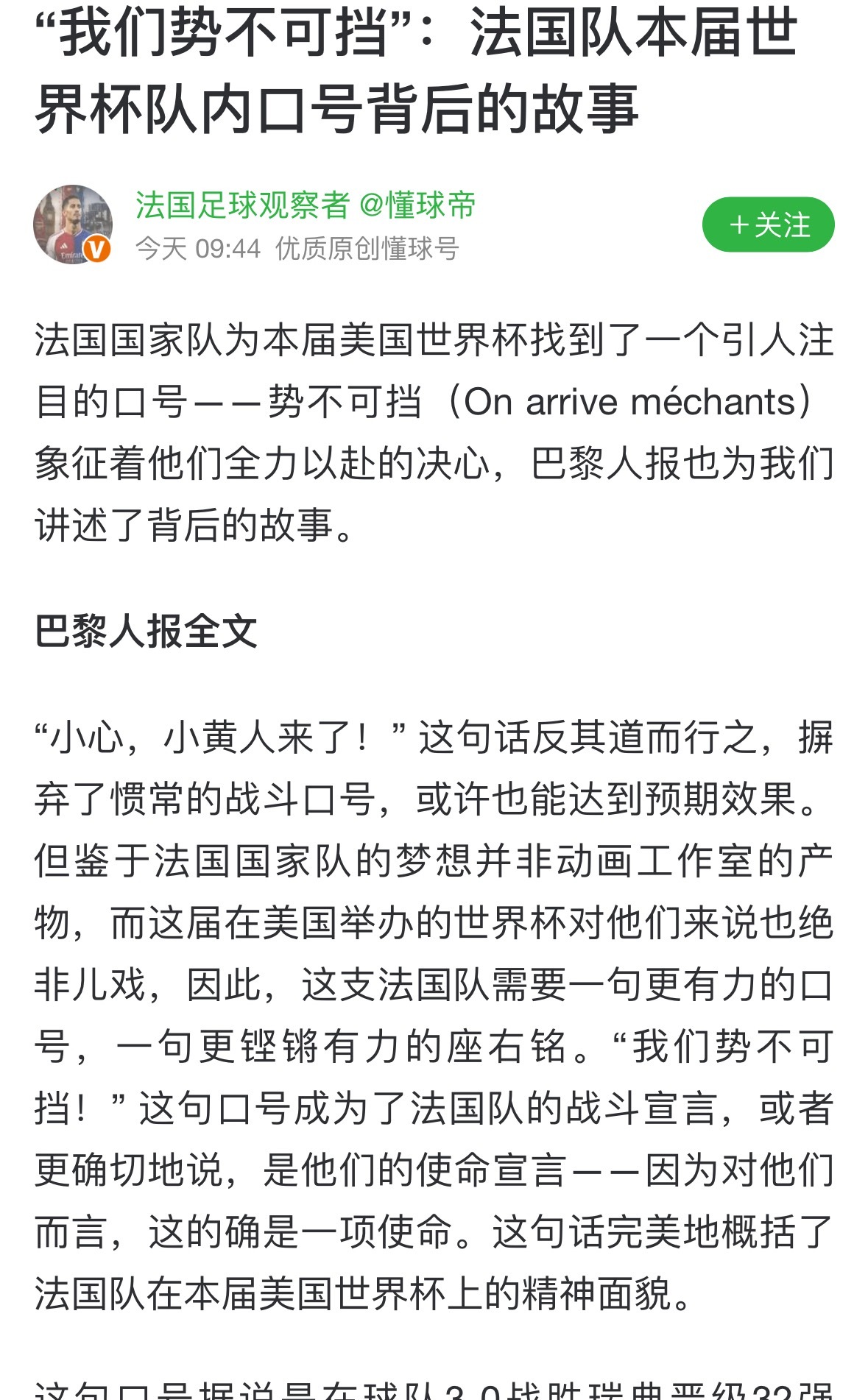 说到势不可挡这个口号 世界杯 上海海港