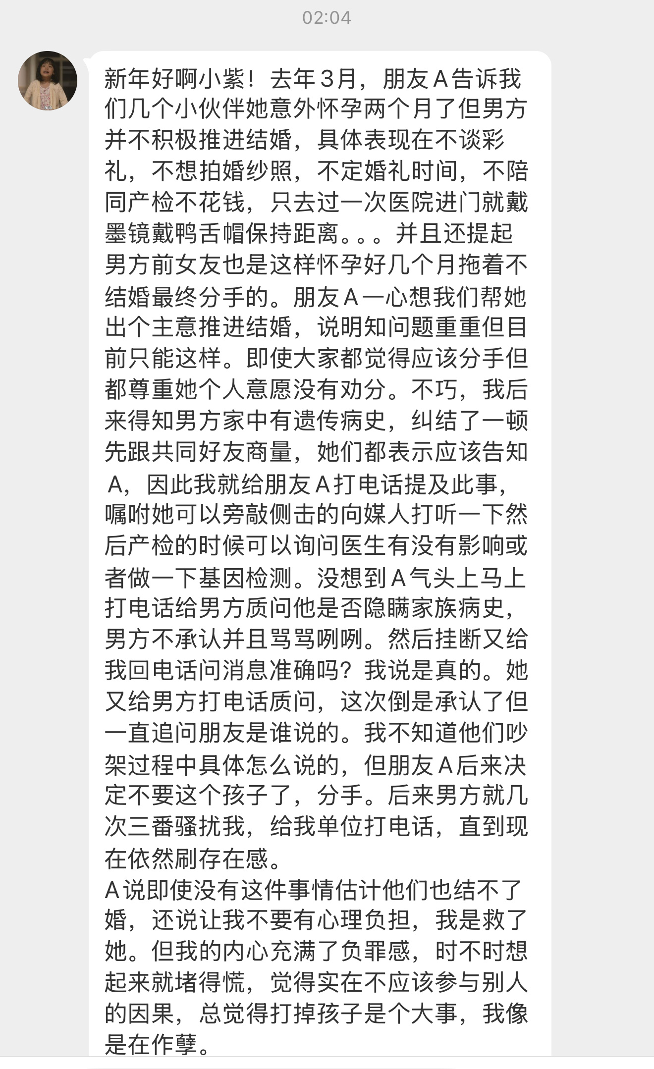 【新年好啊小紫！去年3月，朋友A告诉我们几个小伙伴她意外怀孕两个月了但男方并不积