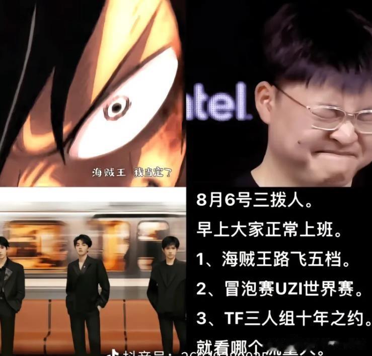 兄弟们8月6号，到底哪个热度大？