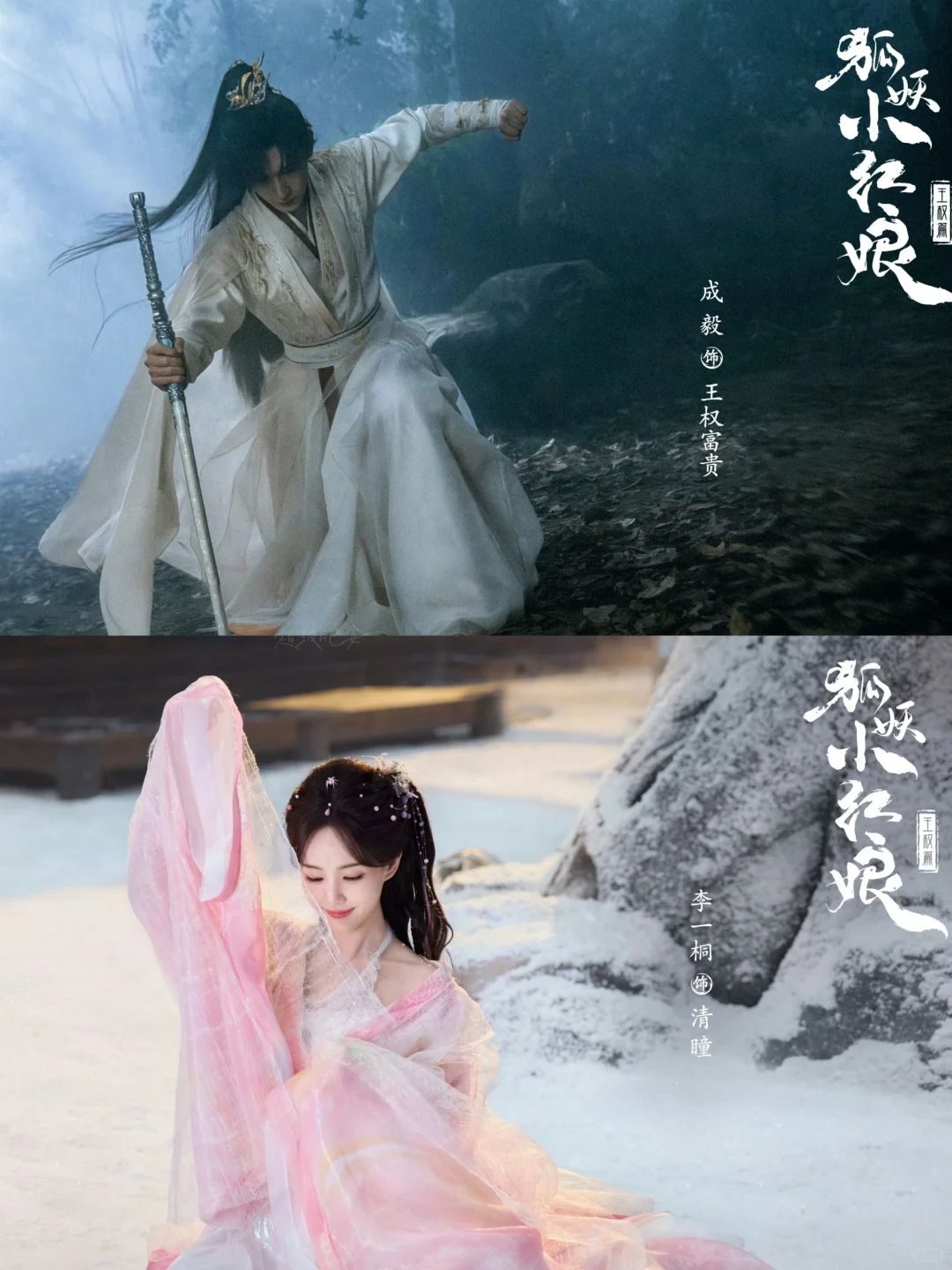 狐妖小红娘王权篇首发阵容‼️美得心安‼️