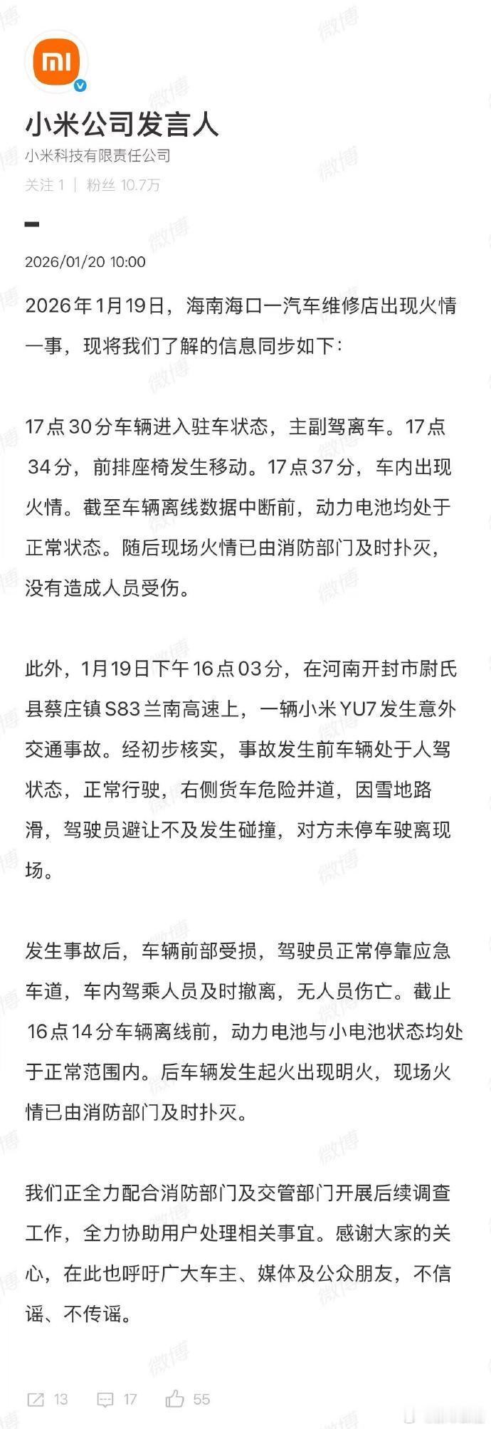 今天小米公司发言人公布两起事件详情：1月19日海南海口一维修店，车辆驻车离人后于