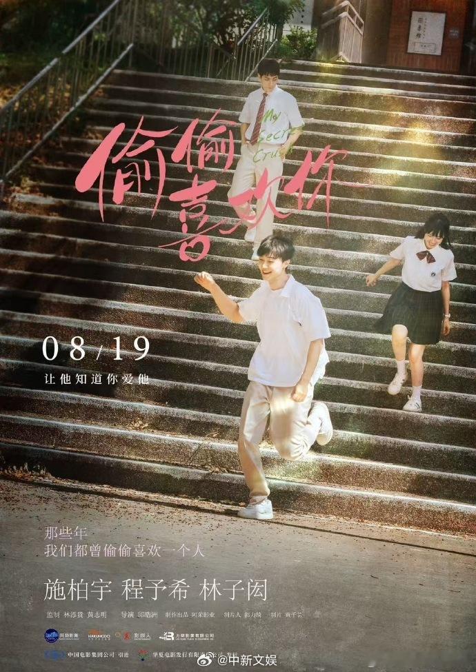 【七夕档看纯爱还是看惊悚】扎堆 8 月 19 日七夕上映多部影片，甜度和惊悚值都