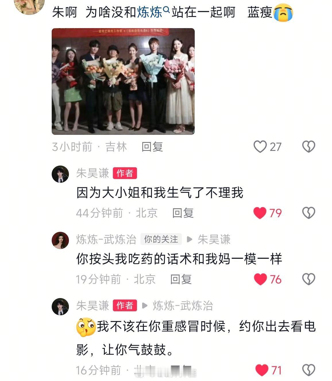 你俩这和官宣有什么区别朱昊谦｜武炼治｜谦炼cp